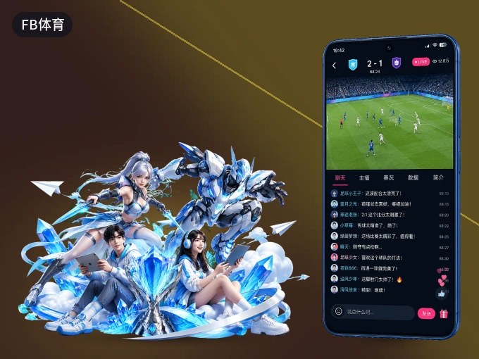 装上FB体育 APP，热门赛事不缺席